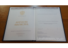 Диплом Магистр 2014 - 2025 Диплом Магистр 2014 - 2025