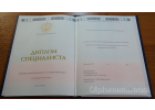 Диплом Специалист 2014-2025 с отличием Диплом Специалист 2014-2025 с отличием