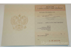 Диплом Аттестат 11 классов до 2010 Диплом Аттестат 11 классов до 2010